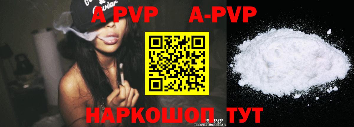 A-PVP Crystall Красноперекопск