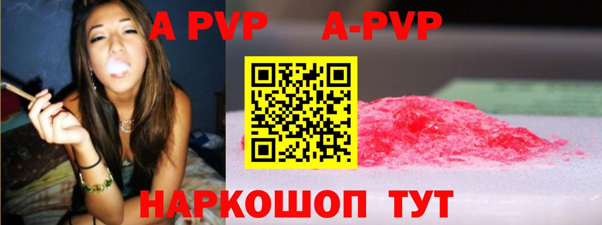 А ПВП Соль  А ПВП Соль  Вход с VPN  Красноперекопск  A PVP VHQ 