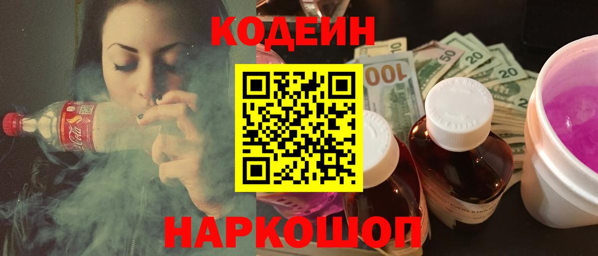 Кодеин Purple Drank  Кодеин Purple Drank  Вход с VPN  Красноперекопск 