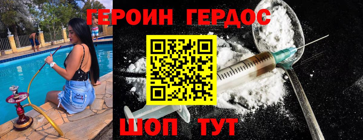 ГЕРОИН  Героин герыч  Вход с VPN  Красноперекопск 