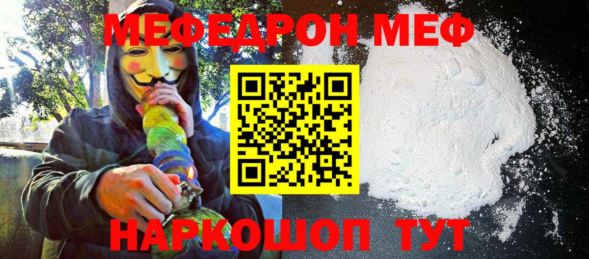 Мефедрон мяу мяу  где можно купить наркотик  МЯУ-МЯУ  Красноперекопск  Вход с VPN  Мефедрон мука 