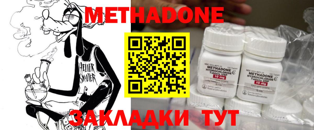 Метадон methadone  Вход с VPN  Красноперекопск 